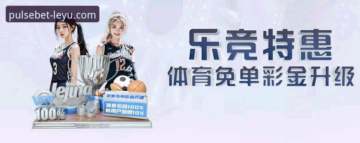 乐鱼体育最新版下载2024年度更新：这些新功能让竞猜体验全面升级